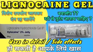 Lignocaine hydrochloride ip gel  Lox gel  Xylocaine jelly uses side effects LEARN ABOUT MEDICINE [upl. by Nicholas132]