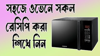 ওভেন চালানোর নিয়ম ও দাম  How to Use Vision Microwave Oven Rotisserie মাইক্রোওয়েভ ওভেনে কেক রেসিপি [upl. by Cedar]