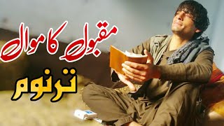 Maqbool kamawal new songsPashto New Song 2020 Tappy Tapay Tapy Pashto Maidani Songs مقبول کاموال [upl. by Conover493]