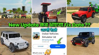 अब New Update कब आएगा In Indian Vehicles Simulator 3d  Indian Vehicles Simulator 3d Game Update [upl. by Mechling858]