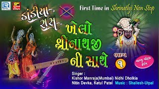 Khelo Shrinathji Ni Saath  NAVRATRI SPECIAL  Non Stop Dandiya Raas  Non Stop Garba [upl. by Odericus140]