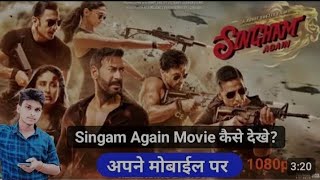 Singham Again Movie Kaise Dekhe  Apne Mobile par singham again ko kaise download karen  mobile se [upl. by Mosley411]