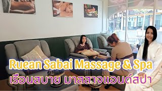 อยู่ยังไงในปอยเปต Life in Poipet Ep372 เรือนสบาย ร้านนวดเปิดใหม่ในปอยเปต Ruensabai Massage amp Spa [upl. by Anytsirhc]