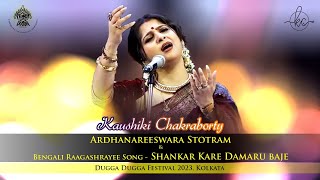 Shankar Kare Damaru Baje  Kaushiki Chakraborty  Dugga Dugga Festival [upl. by Ahsinal730]