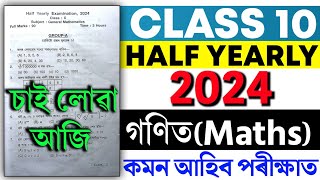 Class 10 Half Yearly Maths Question Paper 2024  Half Yearly Gonit Question paper 2024 Jorhat [upl. by Ly356]