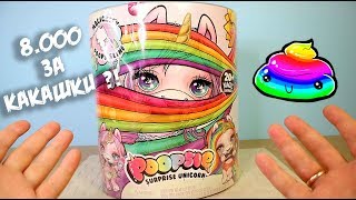 Poopsie Slime Surprise Пупси Слайм Сюрприз Единорог [upl. by Aniraz881]