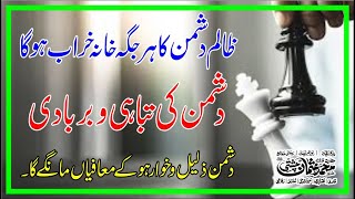 Dushman ki Tabahi or Barbadi Ka Wazifa  Destroy Your Enemies [upl. by Asyram]