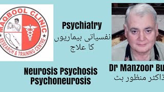 نفسیاتی امراض Neurosis Psychosis Psychoneurosis کے بارے جانیے اس ویڈیو میں [upl. by Enilemme]