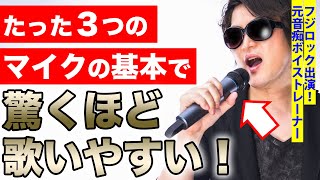 【歌いやすい！】歌の上手い人はやっているマイクの使い方教えます ～プロ歴15年ボイストレーナーが教えるワイヤレスマイク「Sennheiser XSW 1825JB」を使ったマイクのチュートリアル～ [upl. by Ahsiemac425]