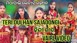 mithapali ledis rangin kirtan  Teri dulhan sajaoongi hindi song viral video [upl. by Naillimixam]