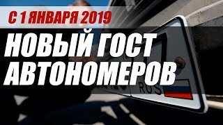 В 2019 РОССИЯНЕ ПОЛУЧАТ НОВЫЕ НОМЕРА ЧТО ИЗМЕНИТСЯ [upl. by Rowen299]