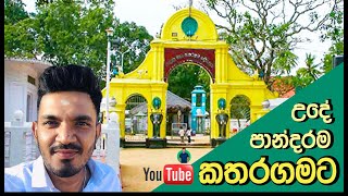 උදේ පාන්දරම කතරගමට  Katharagama  Prabash Vlogs  Srilanka  Sinhala Kataragama KiriVehera [upl. by Gallard]