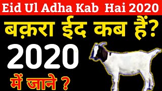 Bakra Eid Kab hai 2020  Bakrid 2020 Date  Eid Ul adha kab hai 2020  Eid Ul Zuha Kab hai 2020 Eid [upl. by Utter]