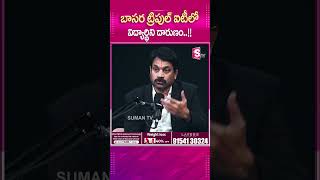 బాసర ట్రిపుల్ ఐటీలో విద్యార్థిని దారుణం sumantv sumantvliveupdates latestnews emotional [upl. by Ja]