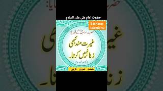 Hazrat Imam Ali RA Basharat Islamic tv [upl. by Ahsiki]