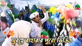 Subah e Baharan FULL 12 Rabi ul Awal Special 1443  2021 Ramzan Attari ll Dawateislami Bangladesh [upl. by Gillett123]