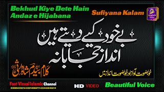 Bekhud Kiye Dete Hain Andaz e Hijabana  Sufiyana Qawwali  Kalam Syed Bedam Shah Warsi ra [upl. by Oriaj]