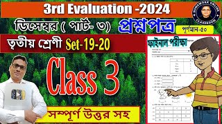 Class 3 3rd Unit Test । Class 3 Final Exam Preparation Questions Answer Set 1920।। DB Sir Homework [upl. by Felicio769]