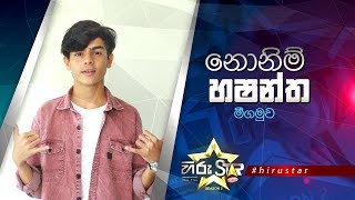 Nonim Hashantha  Hiru Star Season 2  Episode 08 [upl. by Lertnek]