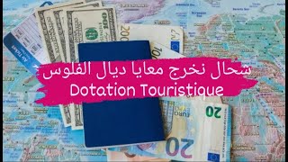 شحال نقدر نخرج ديال الفلوس ملي نكون مسافر Dotation Touristique [upl. by Culhert]