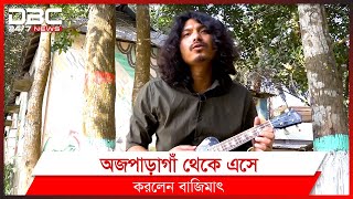 একজন অনিমেষ রায়ের গল্প।। DBC NEWS SPECIAL।। Animes Roy।। Nasek Nasek [upl. by Neelyam390]