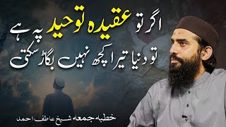 Agar Tu Aqeedah e Tawheed Per Hai  Tu Duniya Tera Kuch Nahi Bigar Sakti  Shaykh Atif Ahmed [upl. by Ayiotal780]