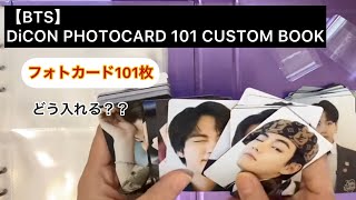 【BTS】DiCON フォトカード 101 CUSTOM BOOK 20182021 [upl. by Norabel]