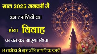 जनवरी में होगी इन राशियों की शादी  Guru Rashi Parivartan 2025  आपकी शादी कब होगी [upl. by Sura913]