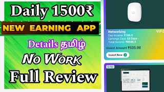 🔴 New Money Earning App Tamil🤑தினமும் 2000₹ Withdrawal🤩Earn money Online TamilDaily Earn [upl. by Egamlat659]