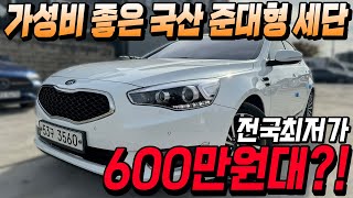 잔고장 없는 가성비 최고 국산 준대형 세단 K7 흰색바디에 전국최저가로 준비했습니다ㅣ중고차카성비 [upl. by Eiddal635]