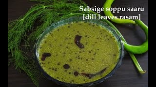 Sabsige soppu saaru recipe  How to make dill leaves rasam [upl. by Inaej]