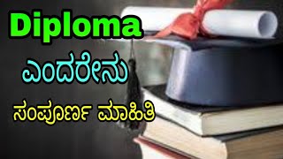 what is diploma with full information in kannada [upl. by Roosevelt]