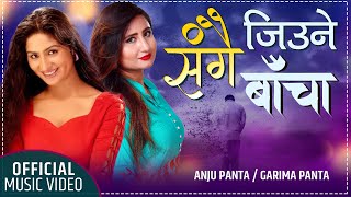 Sangai Jiune Bacha  Anju Panta  Garima Panta  New Nepali Adhunik Song 20772020 [upl. by Orlena]