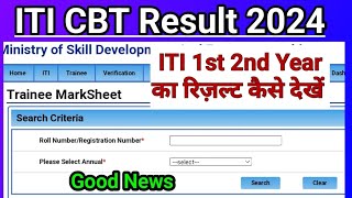 ITI Result 2024  Released ✅ ITI ka result kaise dekhe  ITI ka result kab ayega [upl. by Nylireg]