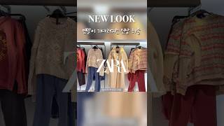 💫ZARA 이번 신상 추천합니다 zara [upl. by Deeas940]