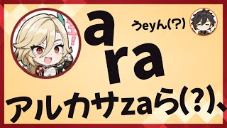 【原神】噛み噛みカーヴェcv内田雄馬【テイワット放送局内田雄馬村瀬歩前野智昭切り抜き文字起こし】 [upl. by Unni]