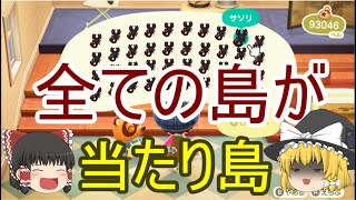 【あつ森】どんな無人島でもレア虫をゲットしまくる裏技 試してみたらヤバすぎたｗｗｗ【ゆっくり実況】 [upl. by Raffarty700]