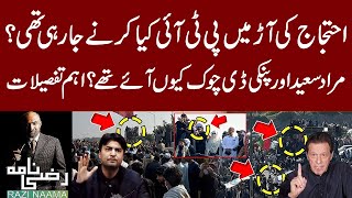 Murad Saeed in PTI Protest What Was the plan of PTI  Razi Naama [upl. by Pathe653]