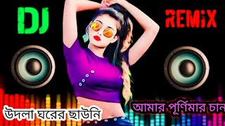 Udia gorer Chauni Dj Song। উদলা ঘরের ছাউনি আমার পূর্ণিমার চান Dj songs club mixsong dj remix [upl. by Gyimah256]