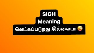 Sigh meaning  Tamil meaning [upl. by Ujawernalo]