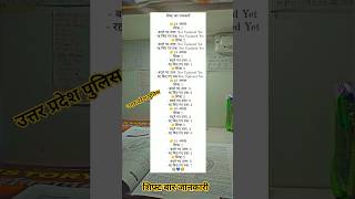 उत्तर प्रदेश पुलिस भर्ती answer key trending upcop police job status study motivation [upl. by Arad]