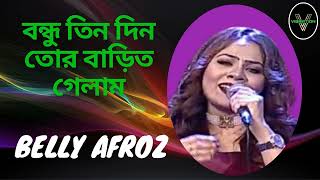 Bondhu Teendin  Belly Afroz  Vibration Music Planet [upl. by Adar]