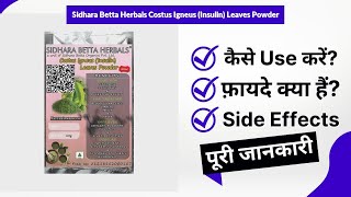 Sidhara Betta Herbals Costus Igneus Insulin Leaves Powder Uses in Hindi  Side Effects  Review [upl. by Avek111]