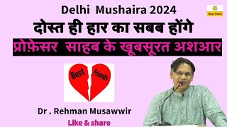 Dr Rehman Musawwir Mushaira Meri Kaavishen DRMajid Deobandi Delhi Mushaira 2024 [upl. by Ettennahs373]