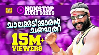 Chalakkudikkaran Changathi  Hit Songs of Kalabhavan Mani  Non Stop Malayalam Nadanpattukal [upl. by Mohammad]