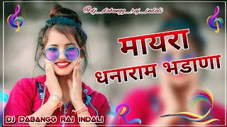 Mayra Song Dj Remix  Dhanaram Bhadana Gogor  Dj Dabangraj indali  Minawati Dj Song Remix [upl. by Notsirk]