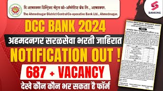 Ahmednagar DCC Bank 2024  Ahmednagar Bank Short Notification Out  687 Clerk Recruitment [upl. by Fredrick]