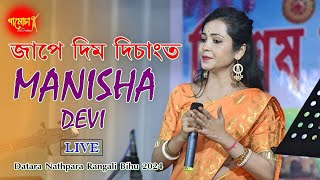 জাপে দিম দিচাংত ll Manisha Devi ll Live Bihu Performance ll Datara Nathpara Rangali Bihu 2024 [upl. by Ymmor]