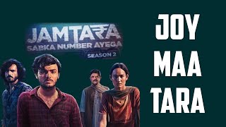 Jamtara Season 2 Review  Joy maa tara [upl. by Kluge823]