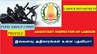 TNPSCGROUP 2 POST PROFILEASSISTANT INSPECTOR OF LABOURபதவி பற்றிய அனைத்து தகவல்கள் PART10 [upl. by Espy]